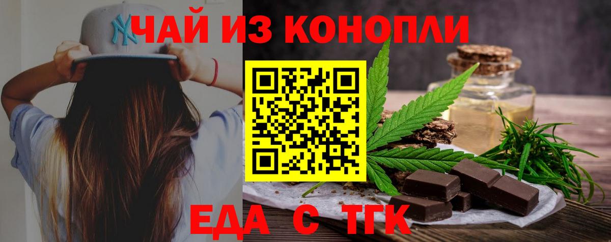 Калач-на-Дону  Еда ТГК марихуана  Вход с VPN 
