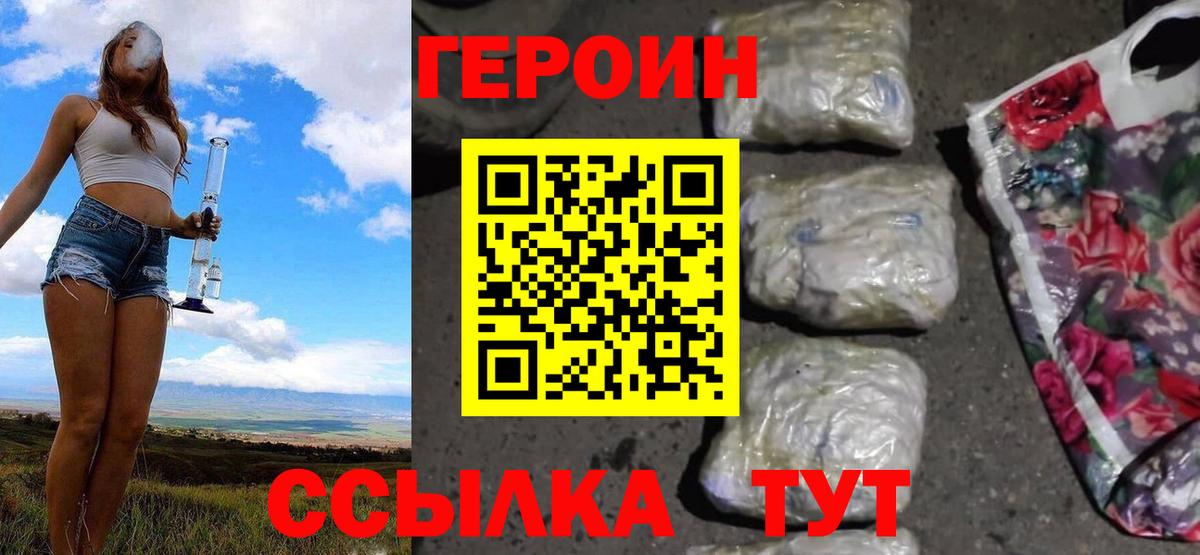ГЕРОИН VHQ  Вход с VPN  Калач-на-Дону 