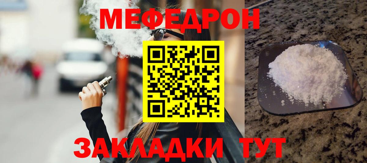 Меф мука  Меф  Калач-на-Дону  Мефедрон мяу мяу  Вход с VPN 