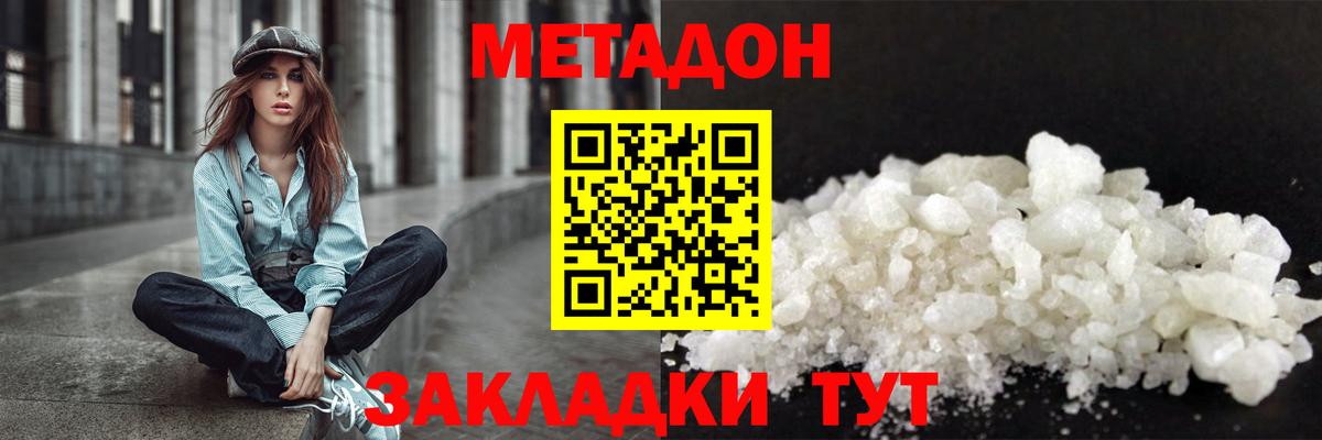 МЕТАДОН кристалл Калач-на-Дону
